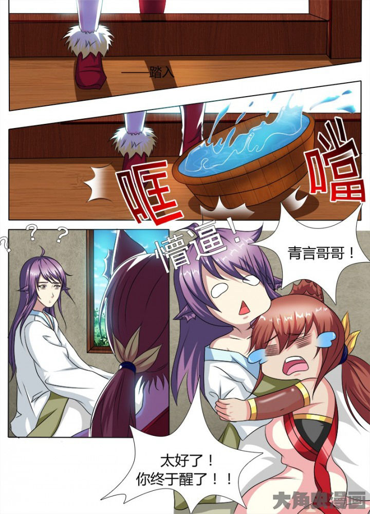 《我是狐妖王》漫画最新章节第112章：免费下拉式在线观看章节第【1】张图片