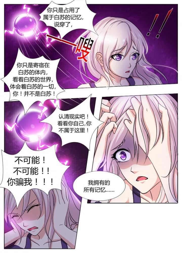 《我是狐妖王》漫画最新章节第112章：免费下拉式在线观看章节第【8】张图片