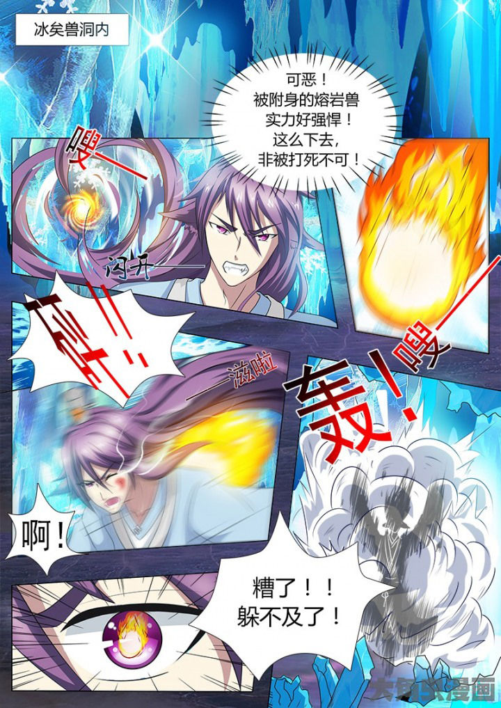 《我是狐妖王》漫画最新章节第112章：免费下拉式在线观看章节第【5】张图片