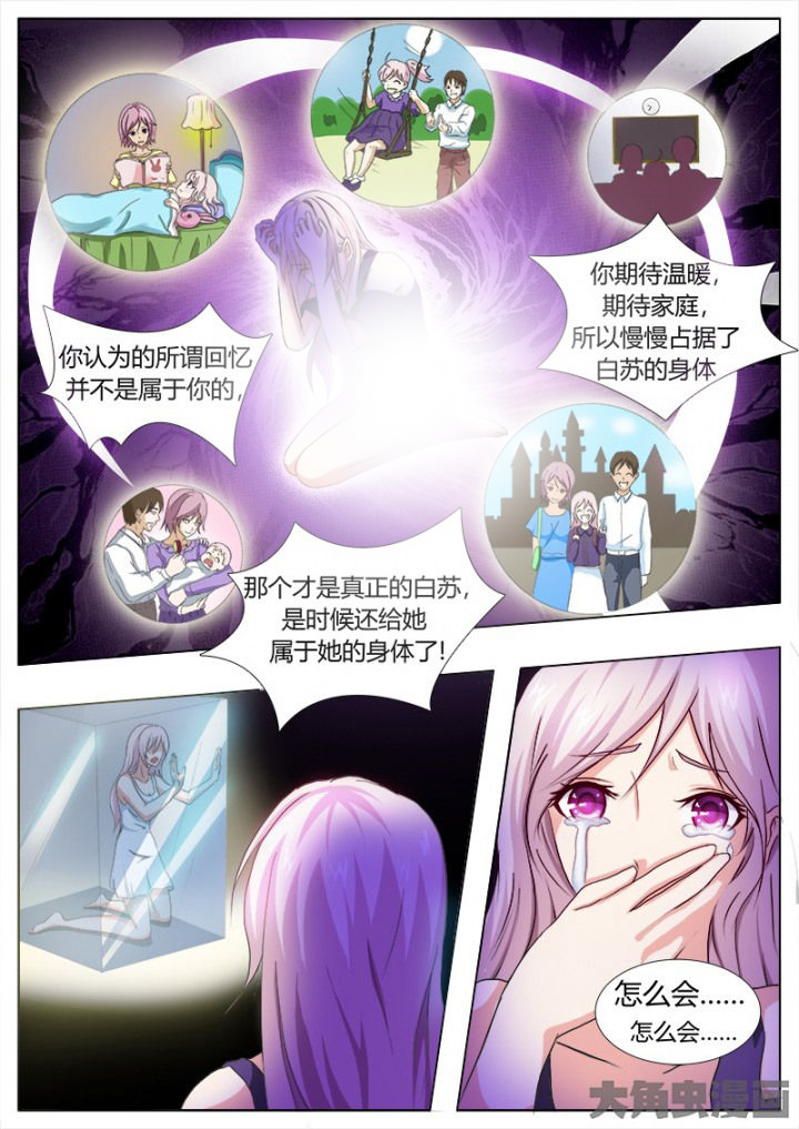 《我是狐妖王》漫画最新章节第112章：免费下拉式在线观看章节第【7】张图片