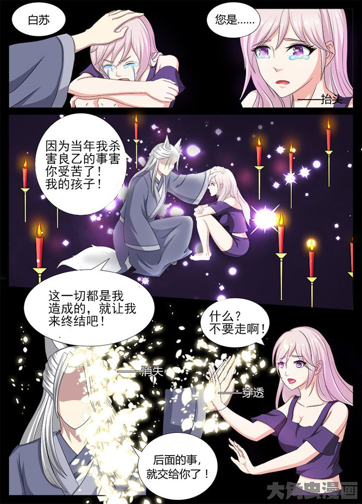 《我是狐妖王》漫画最新章节第112章：免费下拉式在线观看章节第【4】张图片