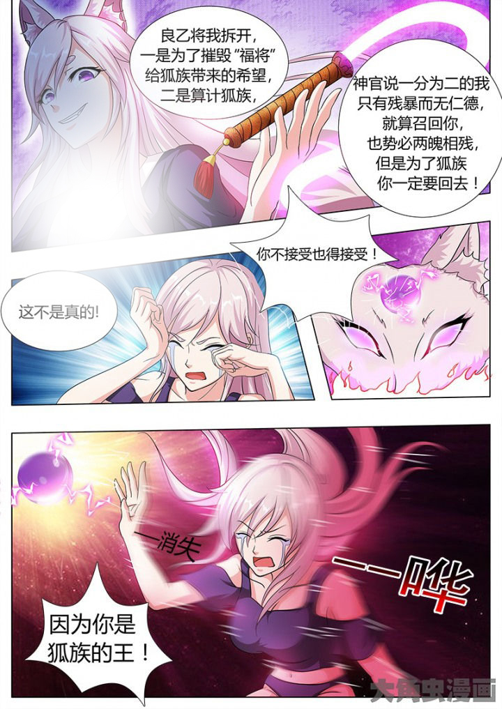 《我是狐妖王》漫画最新章节第112章：免费下拉式在线观看章节第【6】张图片