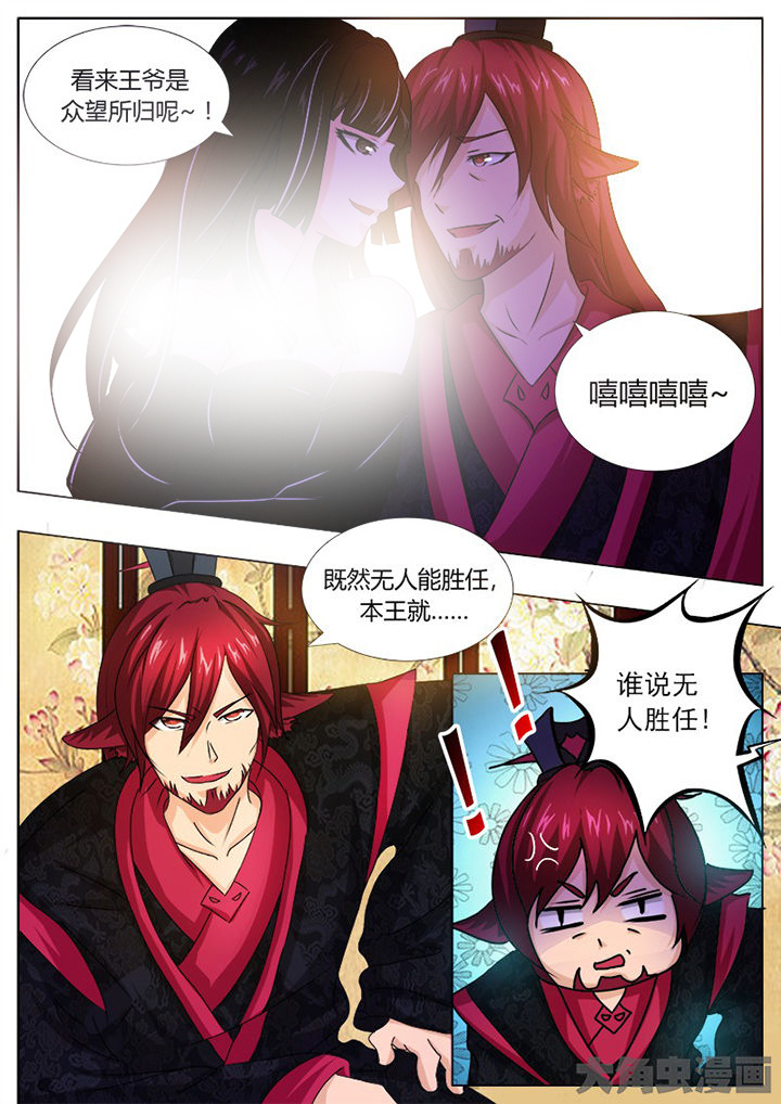 《我是狐妖王》漫画最新章节第113章：免费下拉式在线观看章节第【2】张图片