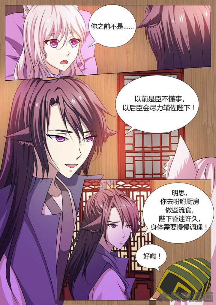 《我是狐妖王》漫画最新章节第114章：免费下拉式在线观看章节第【4】张图片