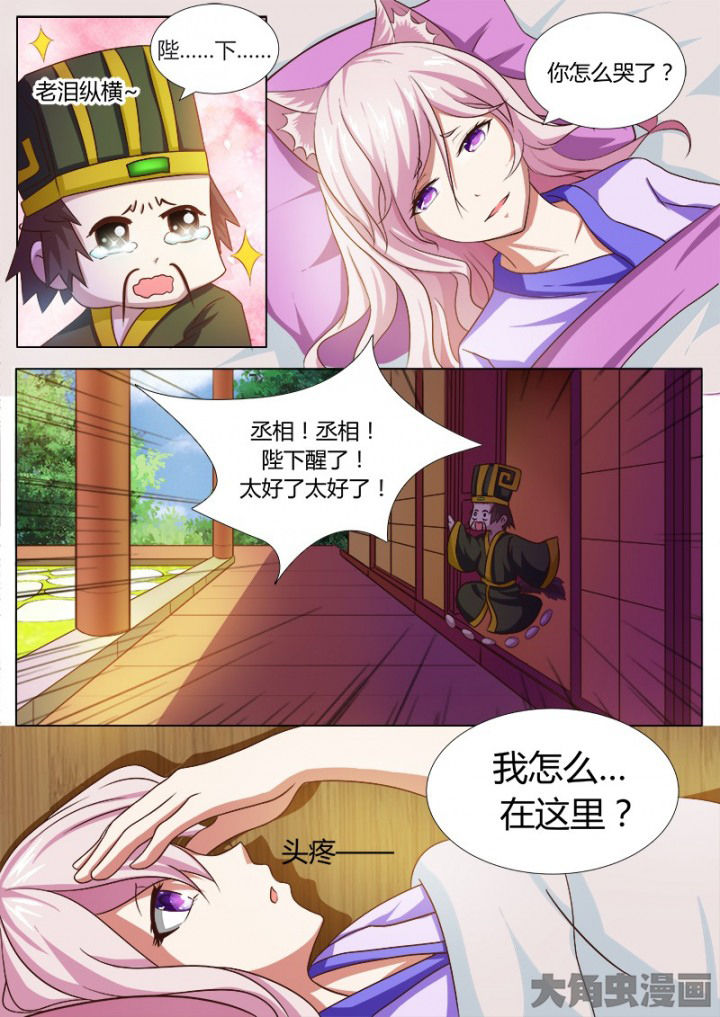 《我是狐妖王》漫画最新章节第114章：免费下拉式在线观看章节第【7】张图片