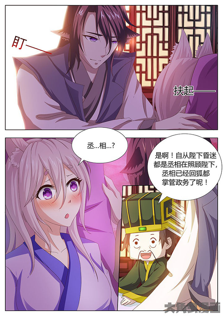 《我是狐妖王》漫画最新章节第114章：免费下拉式在线观看章节第【5】张图片