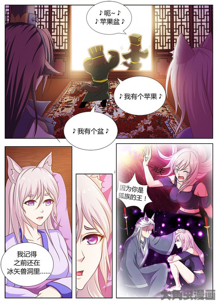 《我是狐妖王》漫画最新章节第114章：免费下拉式在线观看章节第【3】张图片