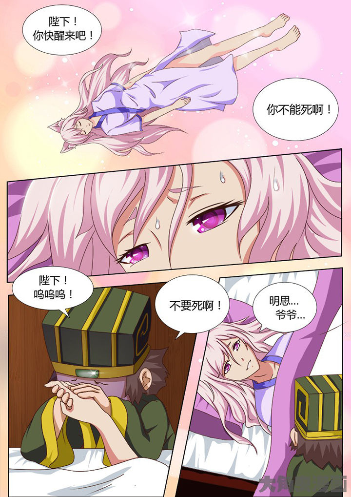 《我是狐妖王》漫画最新章节第114章：免费下拉式在线观看章节第【8】张图片