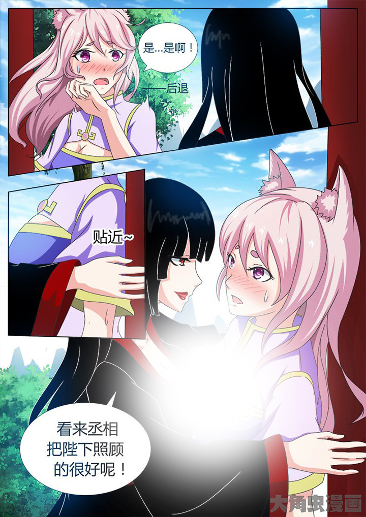 《我是狐妖王》漫画最新章节第115章：免费下拉式在线观看章节第【3】张图片