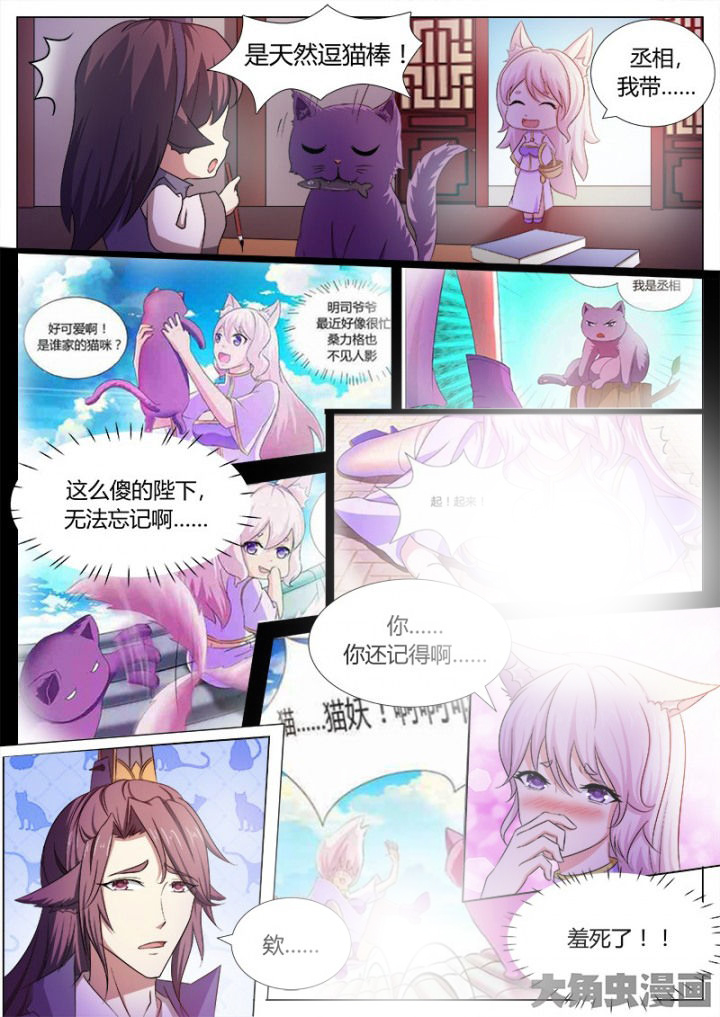 《我是狐妖王》漫画最新章节第115章：免费下拉式在线观看章节第【7】张图片