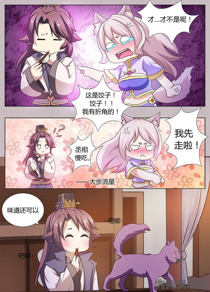 《我是狐妖王》漫画最新章节第115章：免费下拉式在线观看章节第【5】张图片