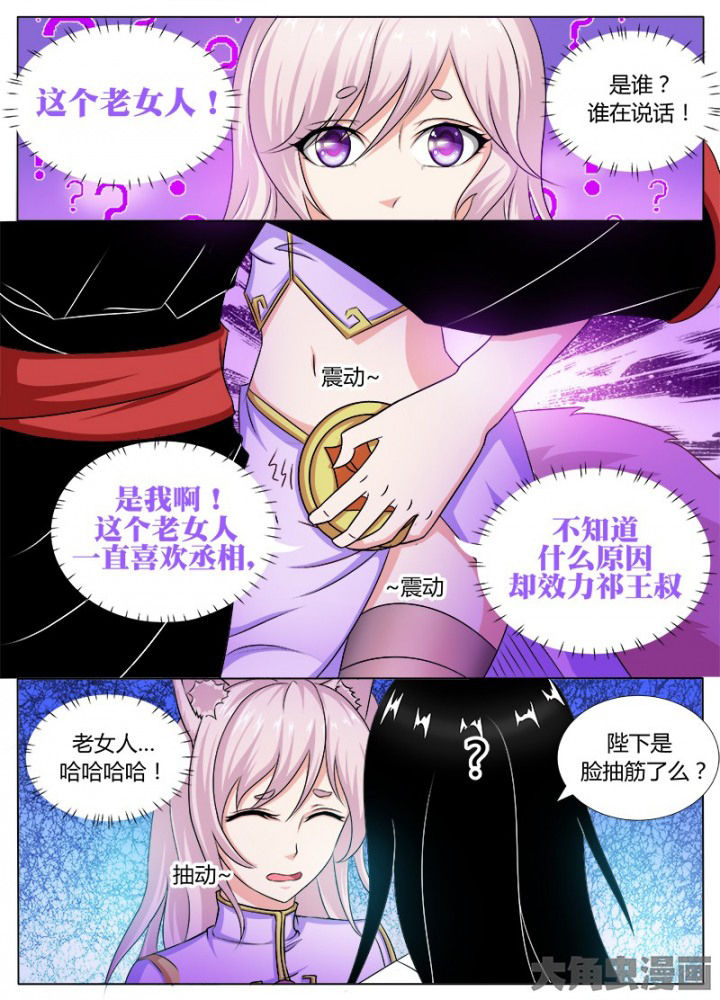 《我是狐妖王》漫画最新章节第115章：免费下拉式在线观看章节第【2】张图片