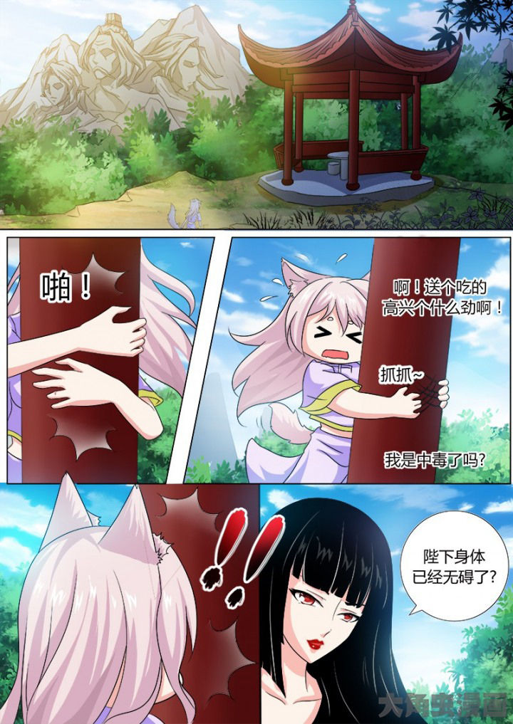 《我是狐妖王》漫画最新章节第115章：免费下拉式在线观看章节第【4】张图片