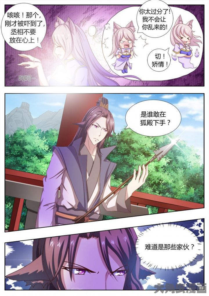 《我是狐妖王》漫画最新章节第116章：免费下拉式在线观看章节第【1】张图片