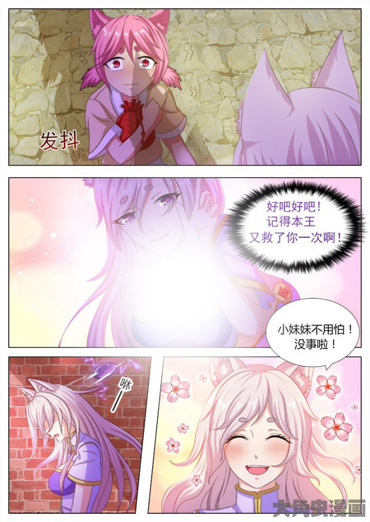 《我是狐妖王》漫画最新章节第117章：免费下拉式在线观看章节第【2】张图片