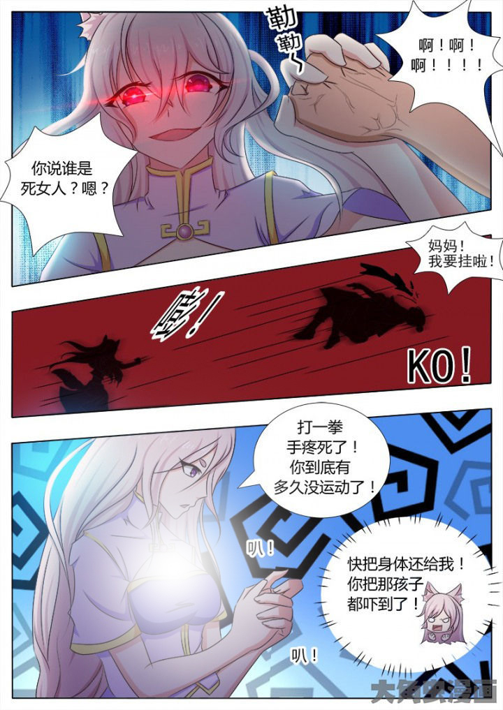 《我是狐妖王》漫画最新章节第117章：免费下拉式在线观看章节第【3】张图片