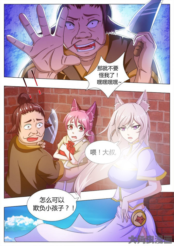 《我是狐妖王》漫画最新章节第117章：免费下拉式在线观看章节第【6】张图片