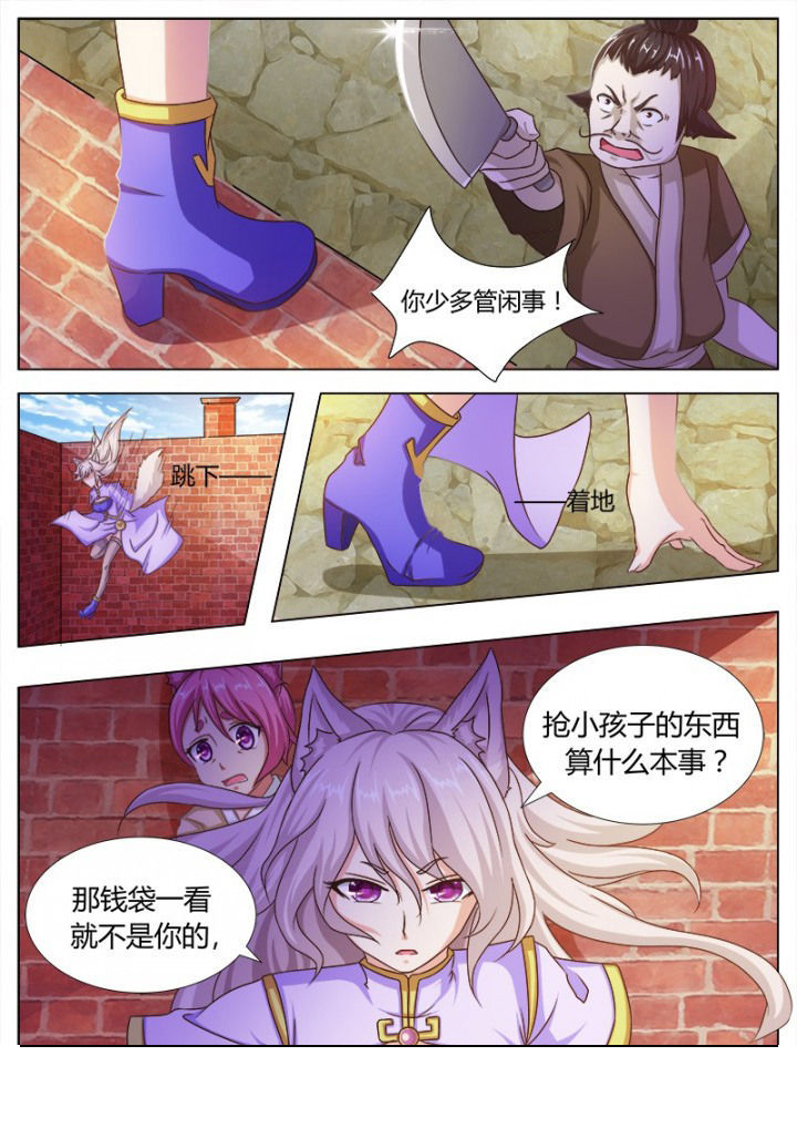 《我是狐妖王》漫画最新章节第117章：免费下拉式在线观看章节第【5】张图片