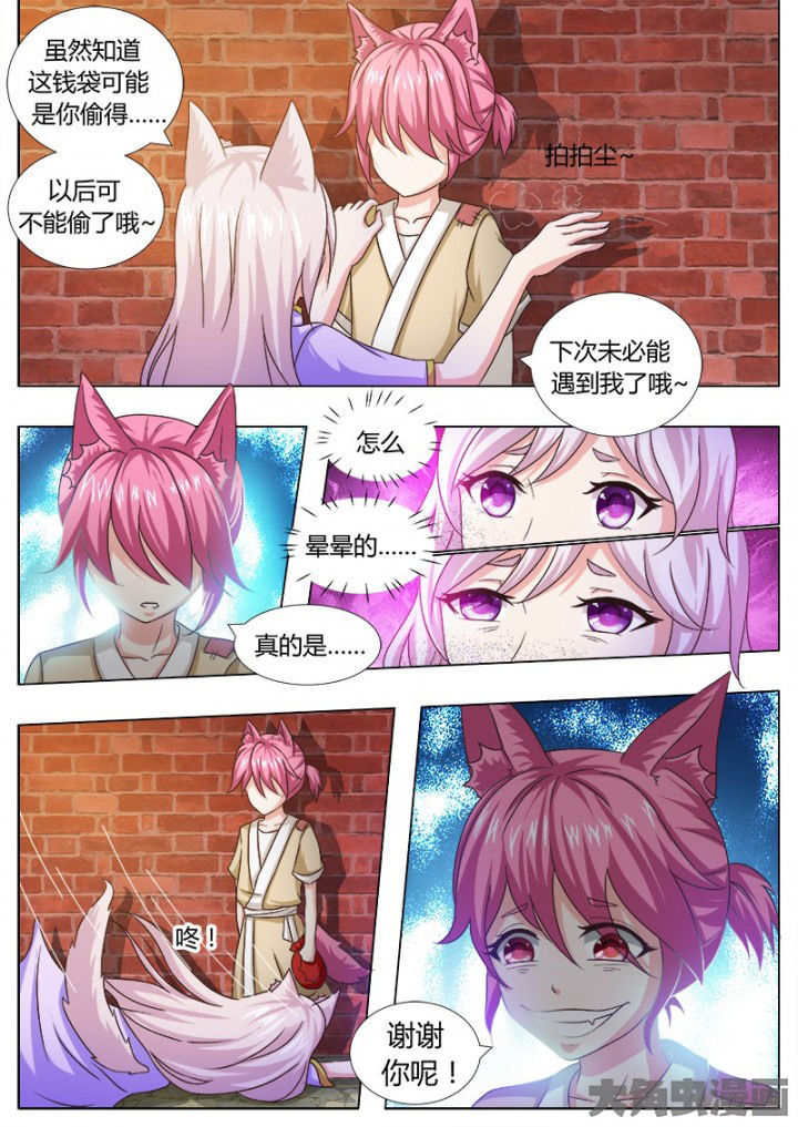 《我是狐妖王》漫画最新章节第117章：免费下拉式在线观看章节第【1】张图片