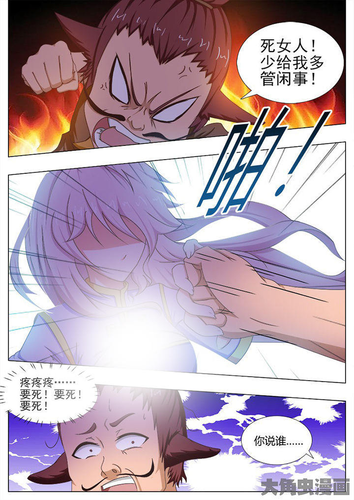 《我是狐妖王》漫画最新章节第117章：免费下拉式在线观看章节第【4】张图片