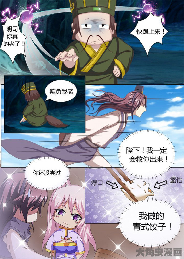 《我是狐妖王》漫画最新章节第119章：免费下拉式在线观看章节第【3】张图片