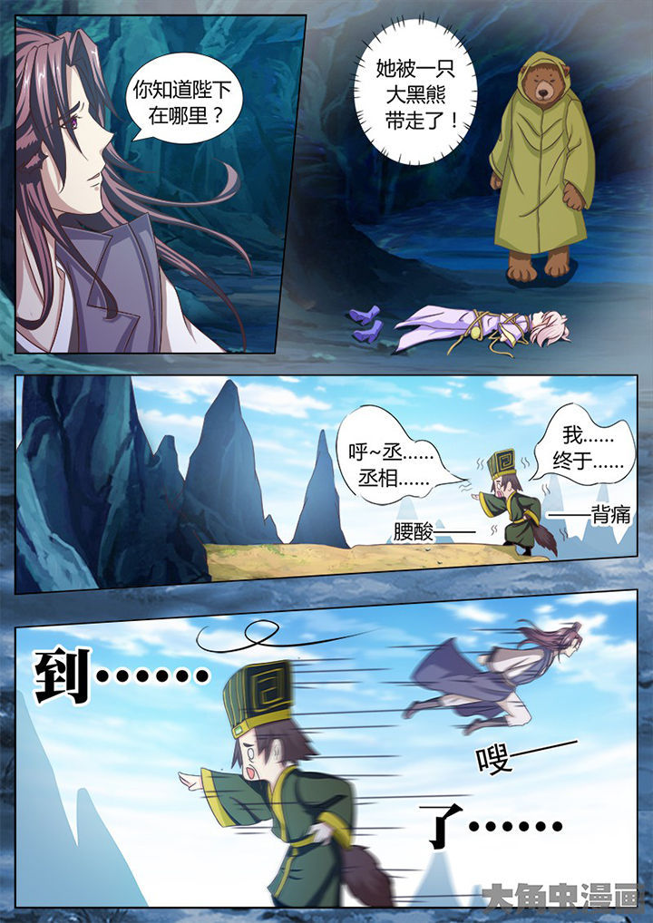 《我是狐妖王》漫画最新章节第119章：免费下拉式在线观看章节第【4】张图片