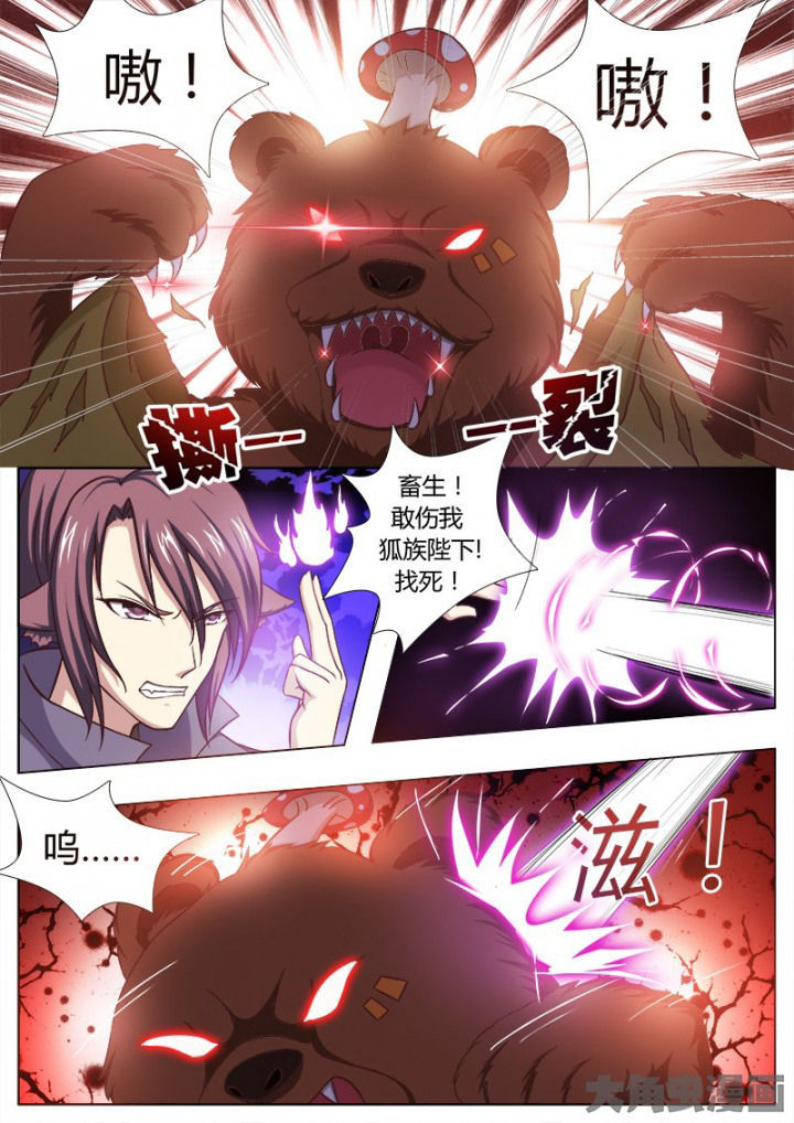 《我是狐妖王》漫画最新章节第120章：免费下拉式在线观看章节第【1】张图片