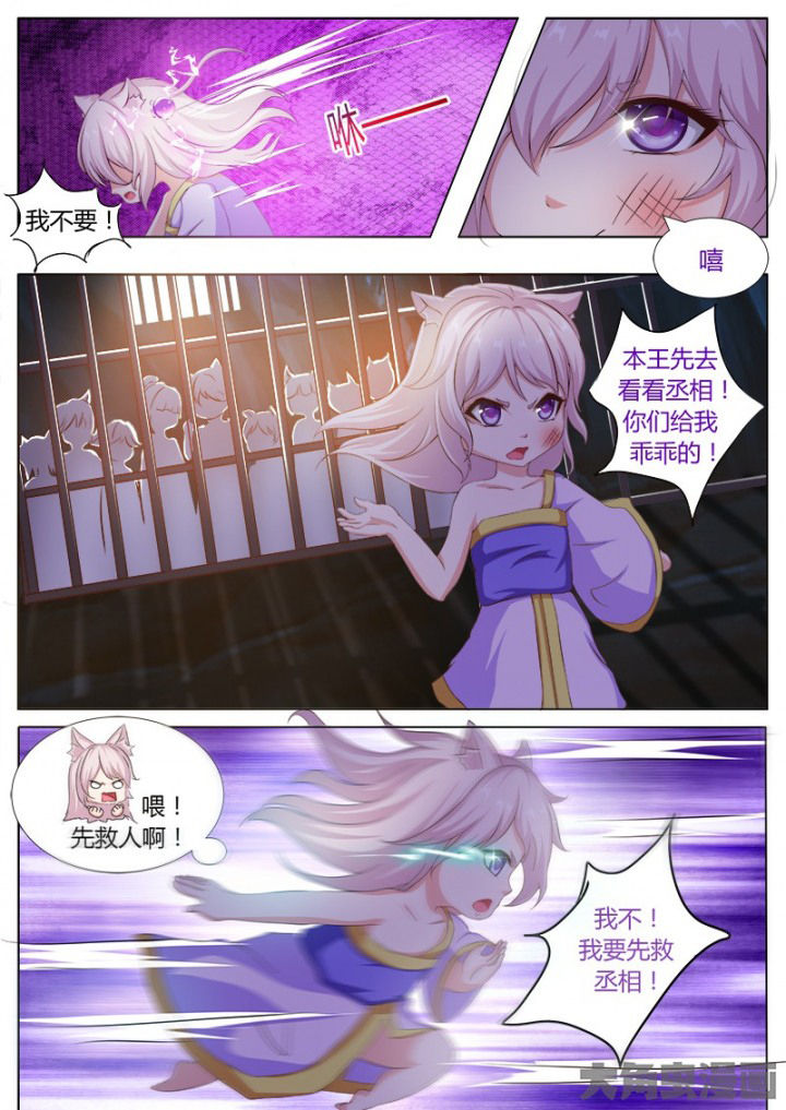 《我是狐妖王》漫画最新章节第121章：免费下拉式在线观看章节第【4】张图片