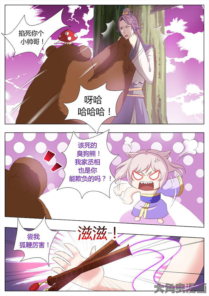 《我是狐妖王》漫画最新章节第121章：免费下拉式在线观看章节第【3】张图片