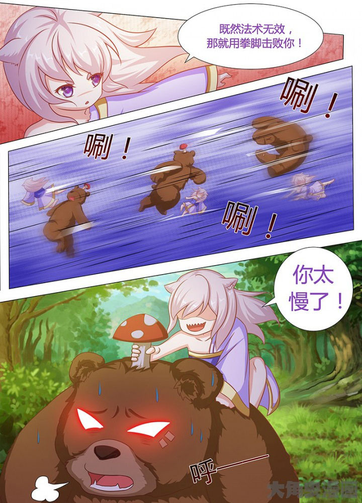 《我是狐妖王》漫画最新章节第122章：免费下拉式在线观看章节第【8】张图片