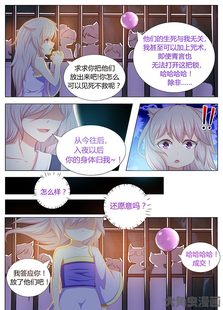 《我是狐妖王》漫画最新章节第122章：免费下拉式在线观看章节第【3】张图片