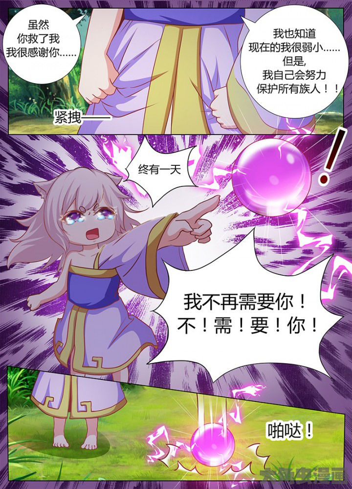 《我是狐妖王》漫画最新章节第122章：免费下拉式在线观看章节第【5】张图片