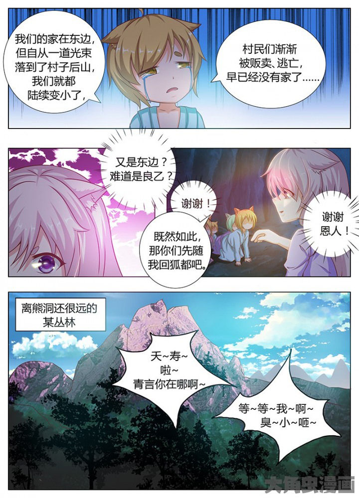 《我是狐妖王》漫画最新章节第122章：免费下拉式在线观看章节第【1】张图片