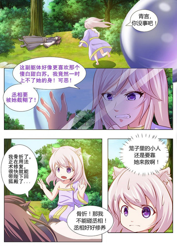 《我是狐妖王》漫画最新章节第122章：免费下拉式在线观看章节第【4】张图片