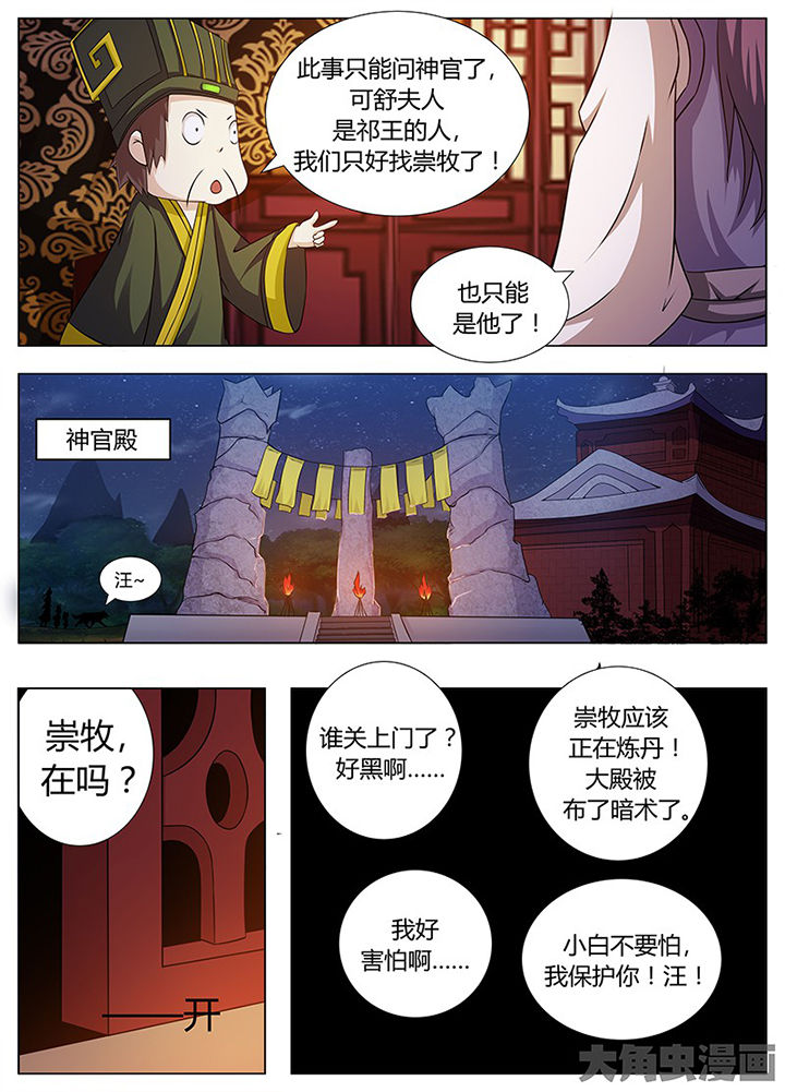 《我是狐妖王》漫画最新章节第123章：免费下拉式在线观看章节第【2】张图片