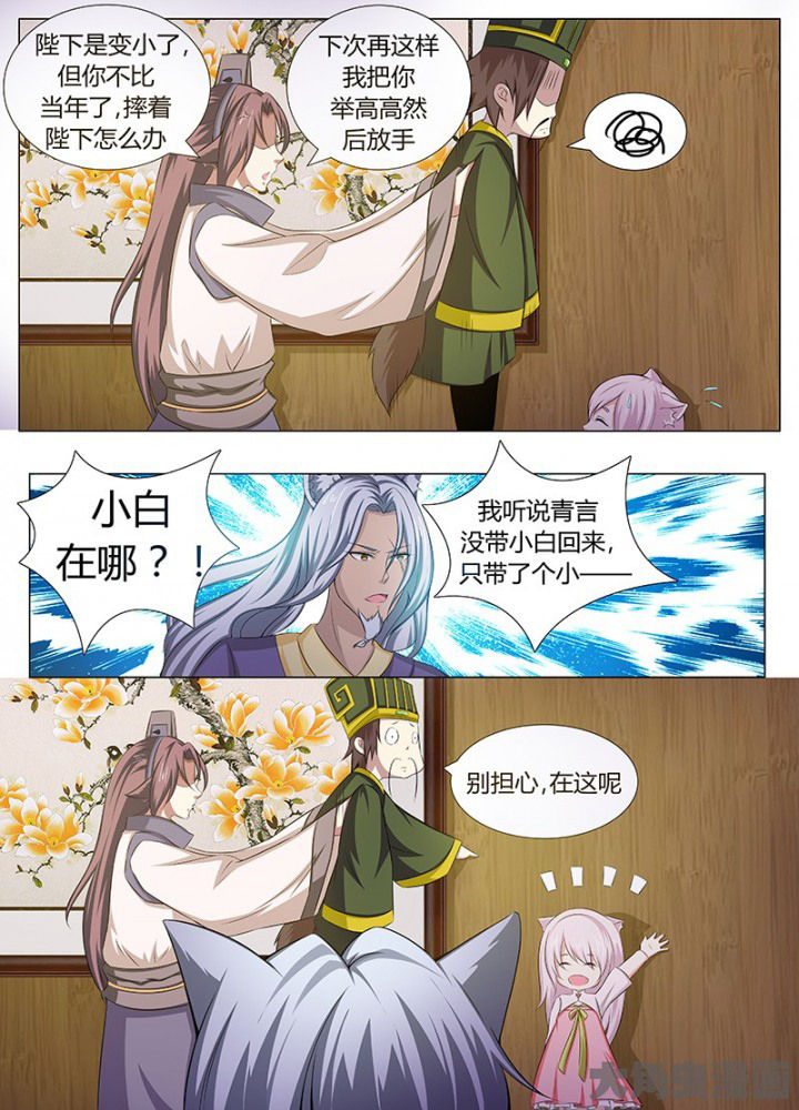 《我是狐妖王》漫画最新章节第123章：免费下拉式在线观看章节第【5】张图片