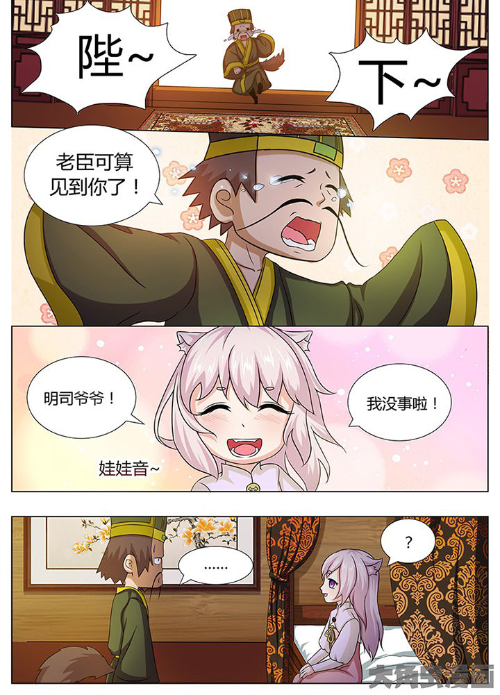 《我是狐妖王》漫画最新章节第123章：免费下拉式在线观看章节第【7】张图片