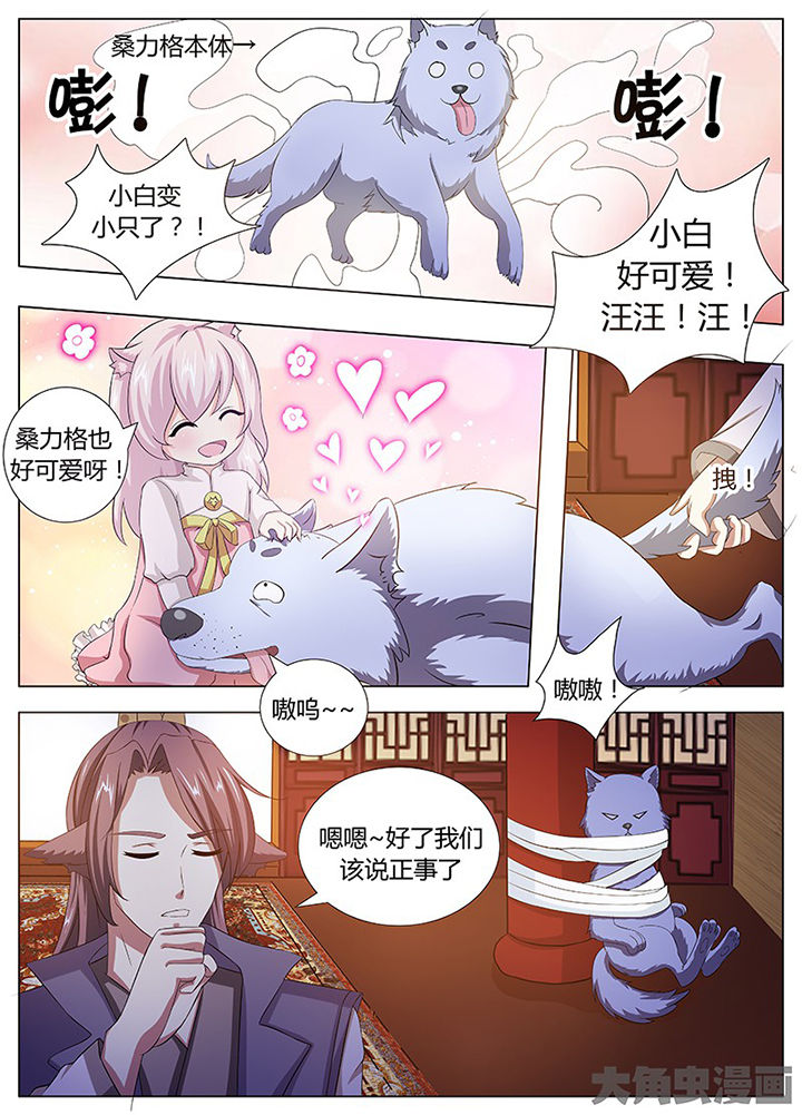 《我是狐妖王》漫画最新章节第123章：免费下拉式在线观看章节第【4】张图片