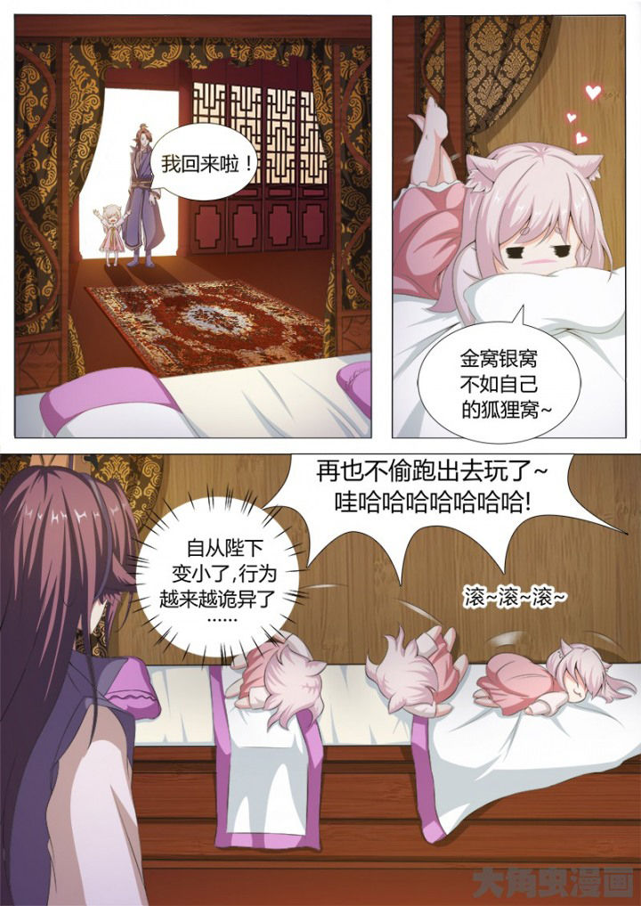 《我是狐妖王》漫画最新章节第123章：免费下拉式在线观看章节第【8】张图片