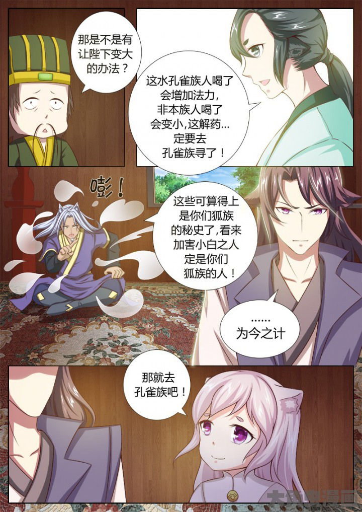 《我是狐妖王》漫画最新章节第124章：免费下拉式在线观看章节第【7】张图片