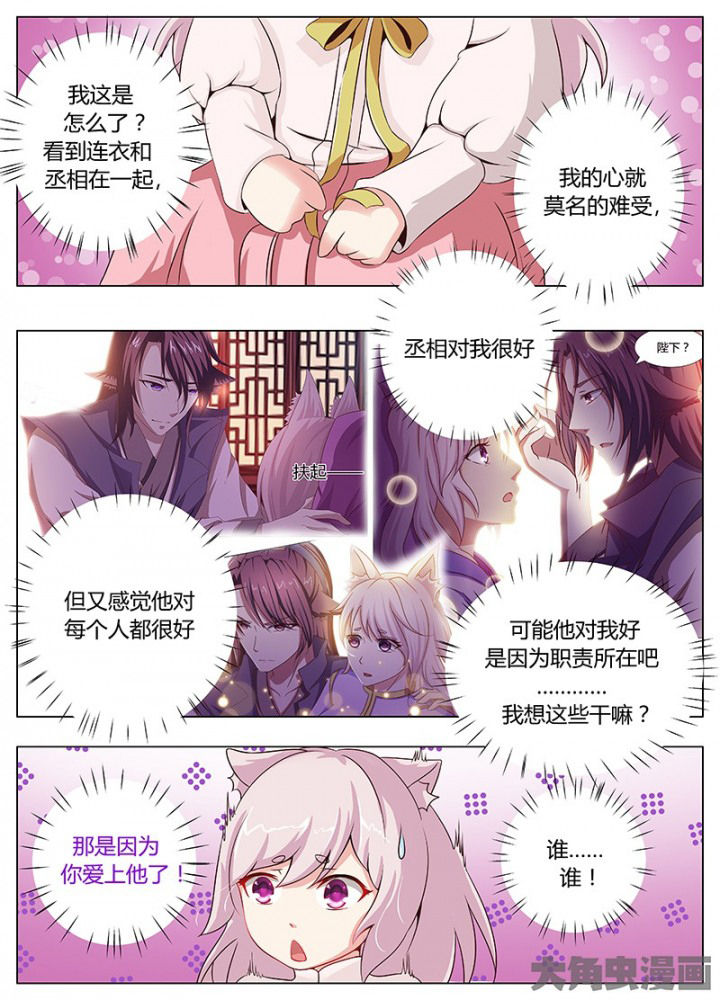 《我是狐妖王》漫画最新章节第124章：免费下拉式在线观看章节第【1】张图片