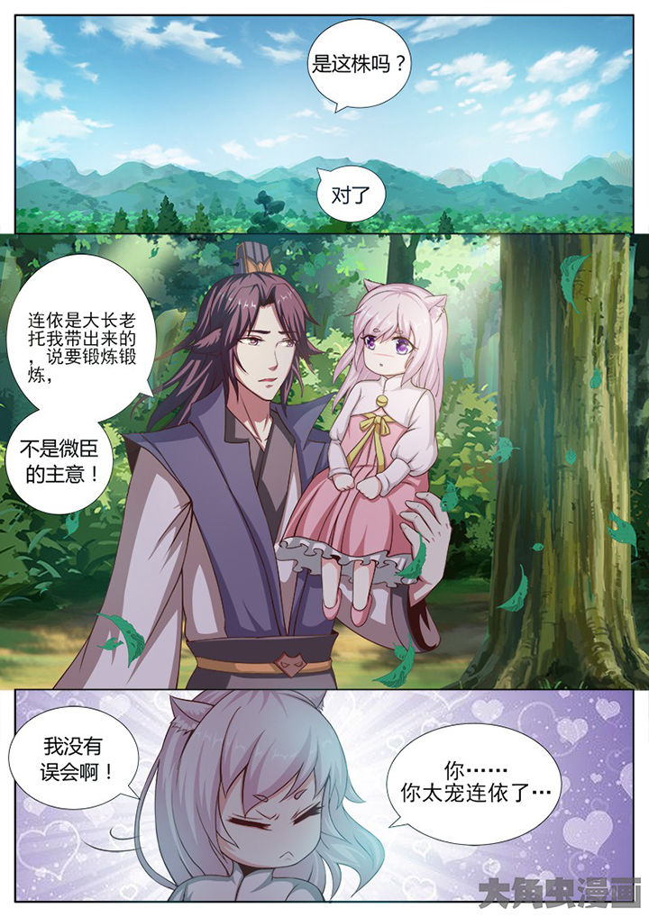 《我是狐妖王》漫画最新章节第124章：免费下拉式在线观看章节第【2】张图片