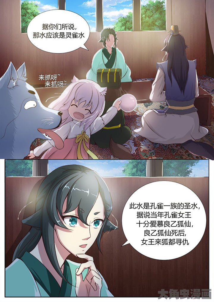 《我是狐妖王》漫画最新章节第124章：免费下拉式在线观看章节第【9】张图片