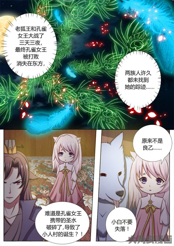 《我是狐妖王》漫画最新章节第124章：免费下拉式在线观看章节第【8】张图片