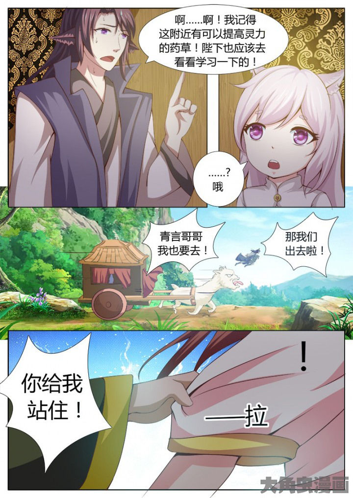 《我是狐妖王》漫画最新章节第124章：免费下拉式在线观看章节第【4】张图片