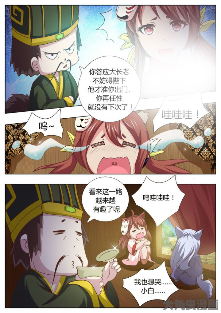 《我是狐妖王》漫画最新章节第124章：免费下拉式在线观看章节第【3】张图片