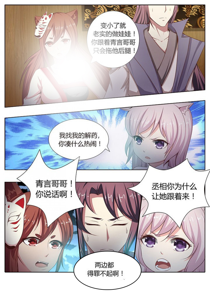 《我是狐妖王》漫画最新章节第124章：免费下拉式在线观看章节第【5】张图片