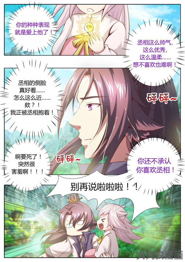 《我是狐妖王》漫画最新章节第125章：免费下拉式在线观看章节第【8】张图片