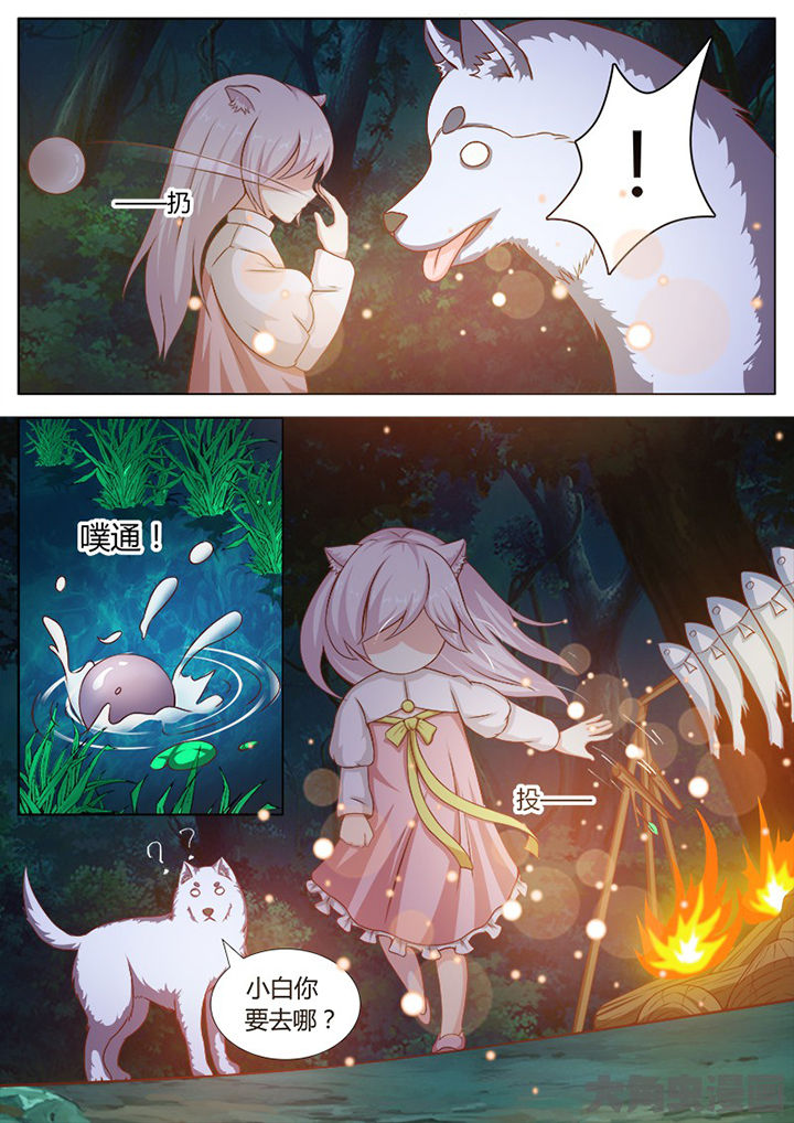 《我是狐妖王》漫画最新章节第125章：免费下拉式在线观看章节第【4】张图片