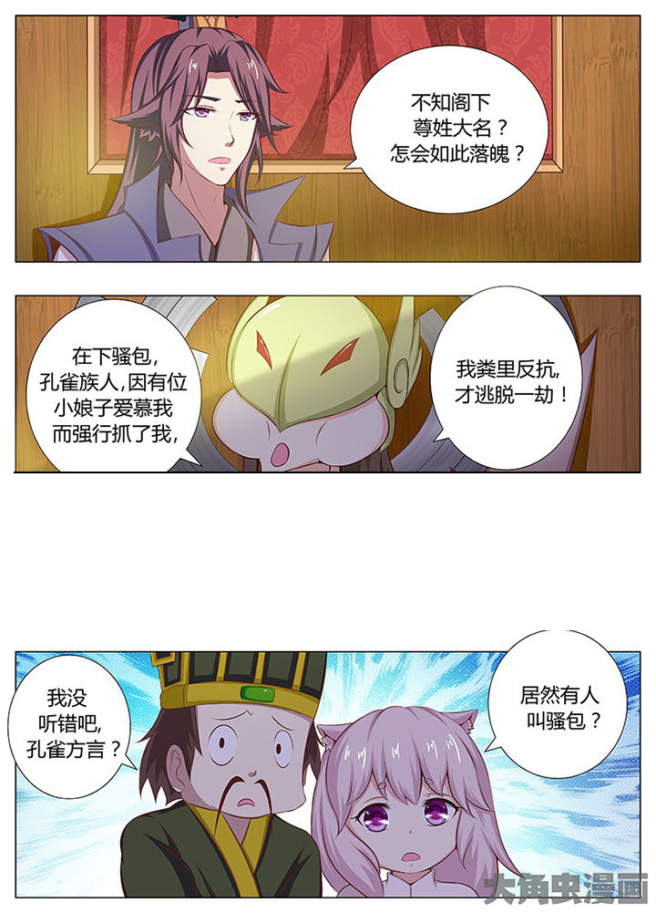 《我是狐妖王》漫画最新章节第126章：免费下拉式在线观看章节第【6】张图片